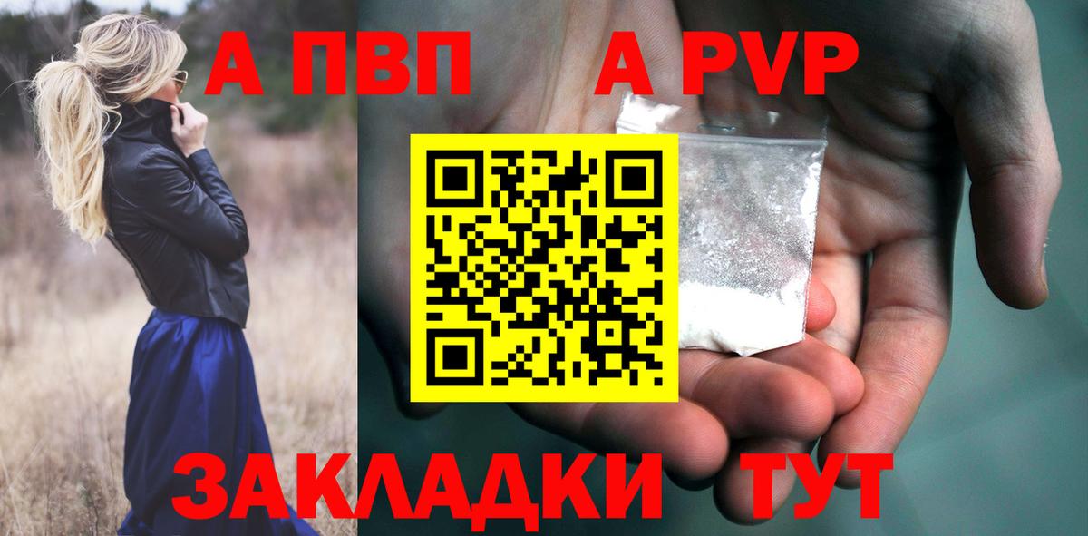 Новосибирск  Alpha PVP Соль  где найти   Вход с VPN  A PVP 