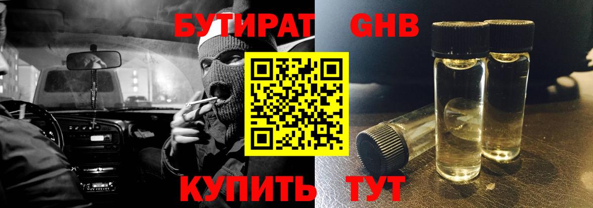Новосибирск  Бутират  Вход с VPN  Бутират Butirat 