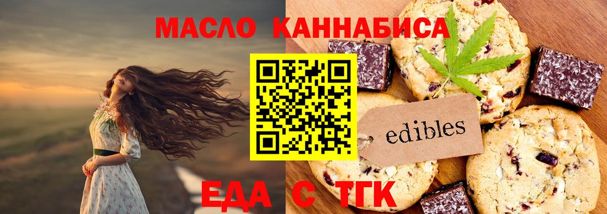 Новосибирск  Еда ТГК конопля  Вход с VPN 