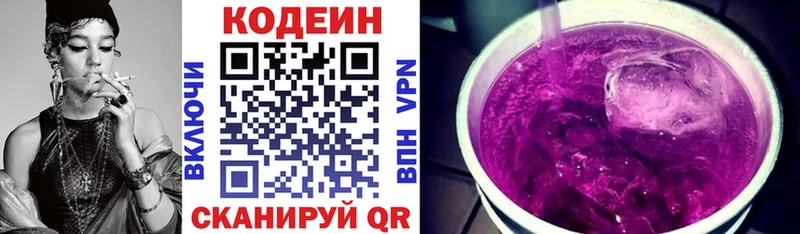 Кодеин Purple Drank  Новосибирск 