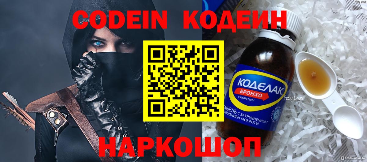 Новосибирск  Кодеиновый сироп Lean Purple Drank  Вход с VPN  Codein Purple Drank 