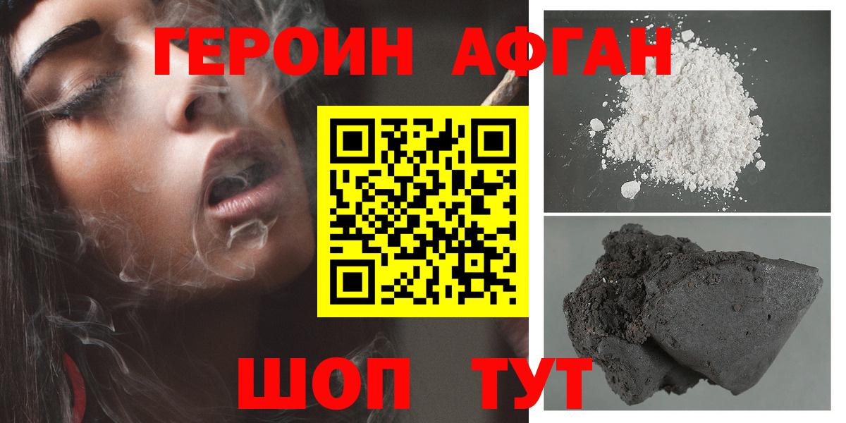 Героин  Вход с VPN  Новосибирск  ГЕРОИН хмурый 