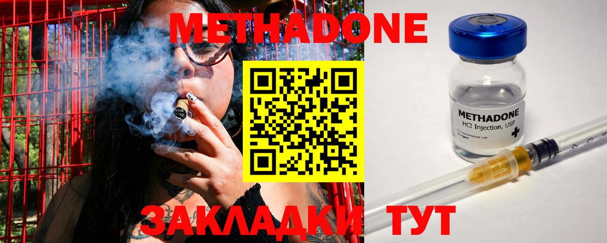 Метадон methadone  МЕТАДОН VHQ  hydra онион  Вход с VPN  Новосибирск 