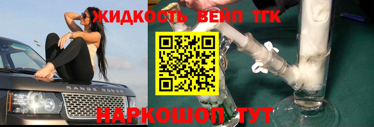 Дистиллят ТГК жижа  Вход с VPN  Новосибирск  как найти наркотики  ТГК вейп с тгк 
